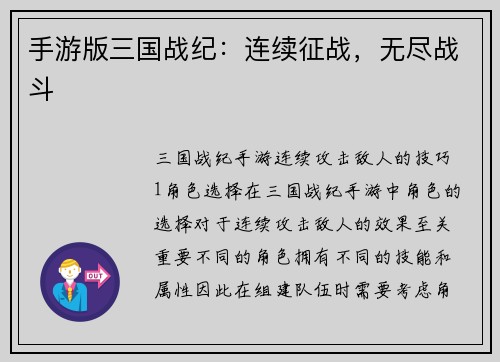 手游版三国战纪：连续征战，无尽战斗