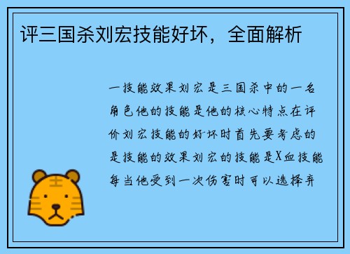 评三国杀刘宏技能好坏，全面解析