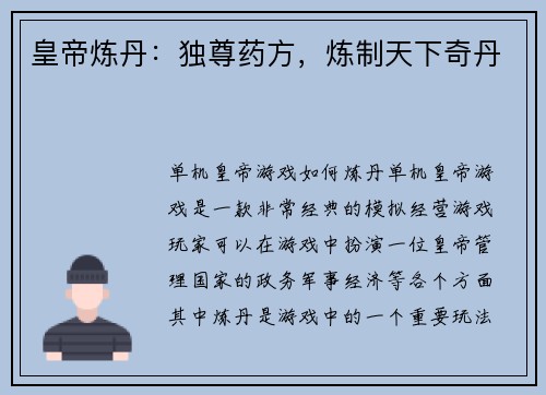 皇帝炼丹：独尊药方，炼制天下奇丹