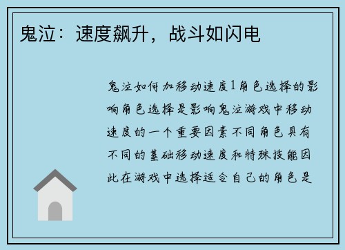 鬼泣：速度飙升，战斗如闪电