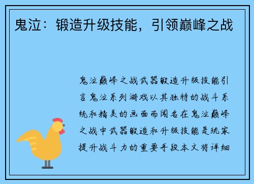 鬼泣：锻造升级技能，引领巅峰之战