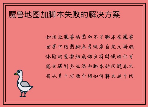 魔兽地图加脚本失败的解决方案