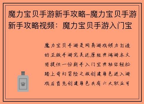 魔力宝贝手游新手攻略-魔力宝贝手游新手攻略视频：魔力宝贝手游入门宝典，助你轻松开启奇幻之旅